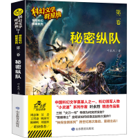 醉染图书秘密纵队9787570119295