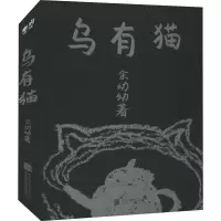 醉染图书乌有猫9787559652652