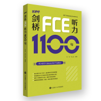 醉染图书剑桥FCE听力1100句9787568532297