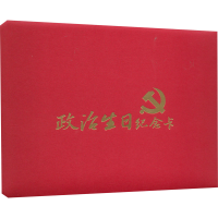 醉染图书政治生日纪念卡9787511563378