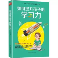 醉染图书如何提升孩子的学习力9787571318406