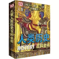 醉染图书DK儿童人类历史百科全书9787500098812