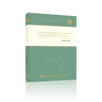 醉染图书中华文明与中9787119127583