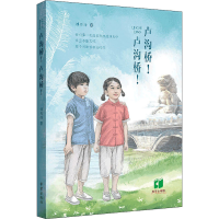 醉染图书卢沟桥!卢沟桥!9787537985291