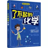 醉染图书了不起的化学9787512719958