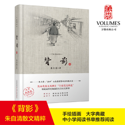 醉染图书背影(手绘插画本) 大字典藏版9787547056080