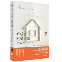 醉染图书我居于可能:艾米莉·狄金森的一生9787521739497