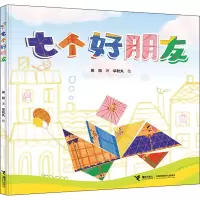 醉染图书七个好朋友9787544870108