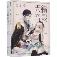 醉染图书天籁音灵1+2(全2册)9787569931112
