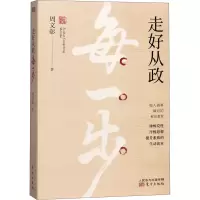 醉染图书走好从政每一步9787520714884