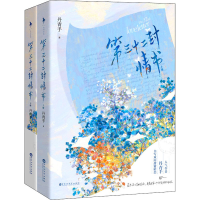 醉染图书第三十二封情书(全2册)9787550046702