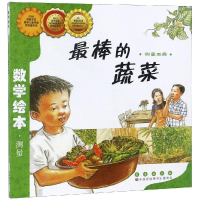 醉染图书的蔬菜9787544514989