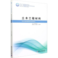 醉染图书土木工程材料9787560398389