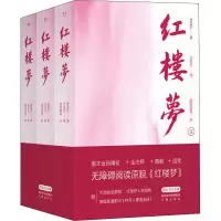 醉染图书红楼梦 新版(全3册)9787551821896