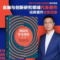 醉染图书创新的资本逻辑(第二版)9787301320792