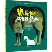 醉染图书狼是如何变成狗的:13种家养动物的进化史9787521731828