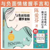 醉染图书与负面情绪握手言和9787512719255
