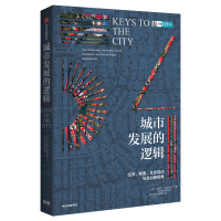 醉染图书城市发展的逻辑9787521714272