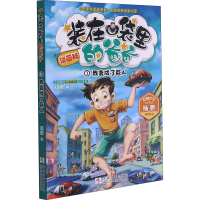 醉染图书我变成了巨人9787559711014