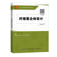 醉染图书纤维集合体设计9787518093052