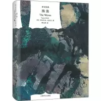 醉染图书海浪9787532757459