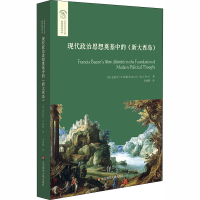 醉染图书现代政治思想奠基中的《新大西岛》9787576002188