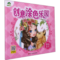 醉染图书漂亮公主9787534080395