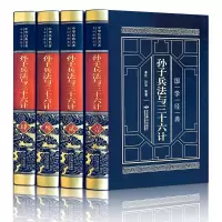 醉染图书孙子兵法与三十六计(1-4)9787540247591