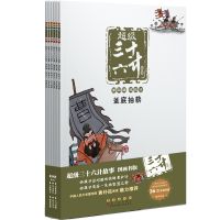 醉染图书三十六计故事-第四辑混战计(图画书版)9787544563536