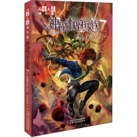 醉染图书神秘的快递家族 7 壁画深处的龙影9787514854893