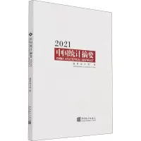 醉染图书中国统计摘要 20219787503794834