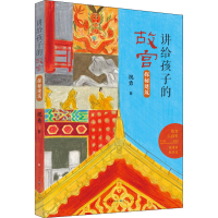 醉染图书探秘建筑9787501613274