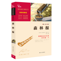 醉染图书森林报(励志版)9787550154735