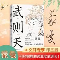 醉染图书武则天9787572217432