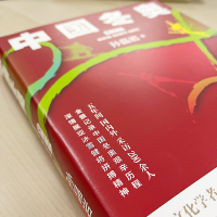 醉染图书中国9787020170715