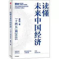 醉染图书读懂未来中国经济 