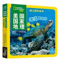 醉染图书美国地理幼儿百科全书 海洋真奇妙9787304112745