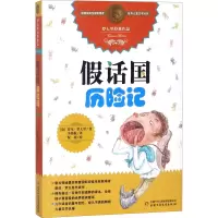 醉染图书话国历险记9787500797036
