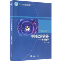 醉染图书中国近海海洋9787502782597