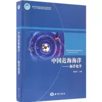 醉染图书中国近海海洋9787502782597