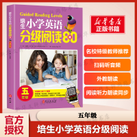 醉染图书培生小学英语分级阅读80篇(5年级)9787119115856