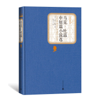 醉染图书马克·吐温中短篇小说选9787020104444