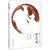 醉染图书语文气象9787567566248