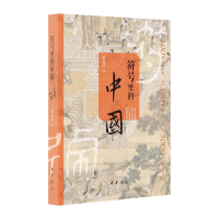 醉染图书符号里的中国9787101154