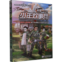 醉染图书少年炊事兵9787559726414