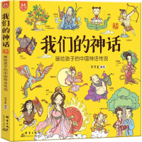 醉染图书我们的神话9787519304393