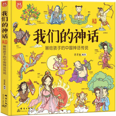 醉染图书我们的神话9787519304393