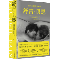 醉染图书舒吉·贝恩9787544789844