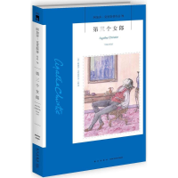 醉染图书第三个女郎9787513321259