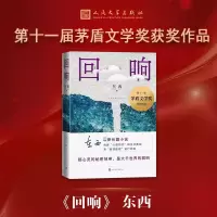 醉染图书回响9787020160044